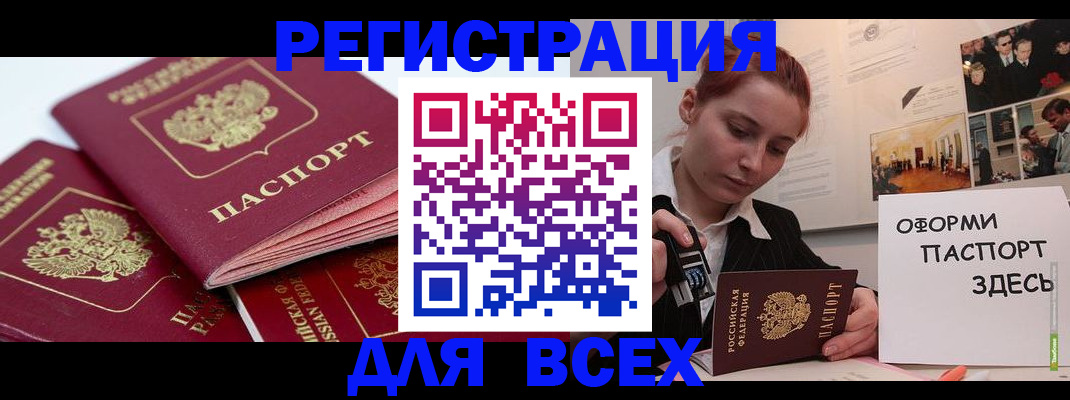 прописка для работы в Большом Камне