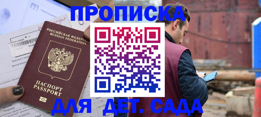 временная регистрация купить в Большом Камне