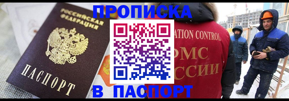 временная регистрация для школы в Большом Камне